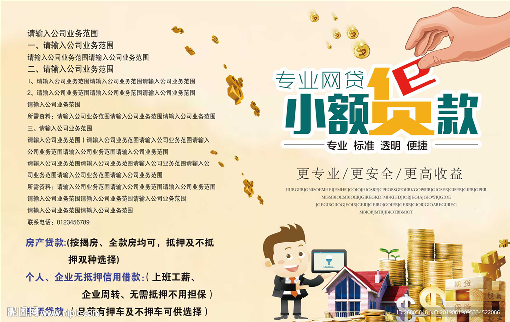 贷款