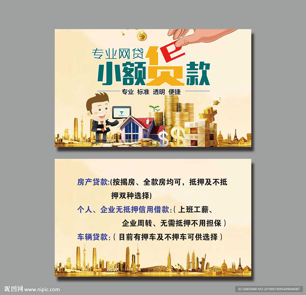 贷款名片