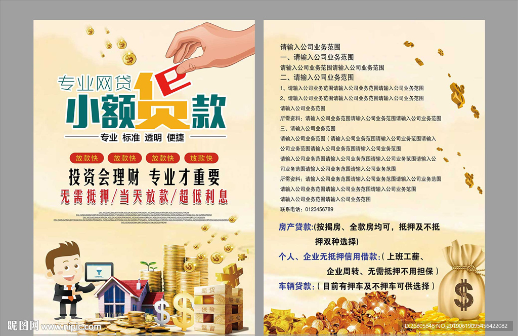 贷款彩页