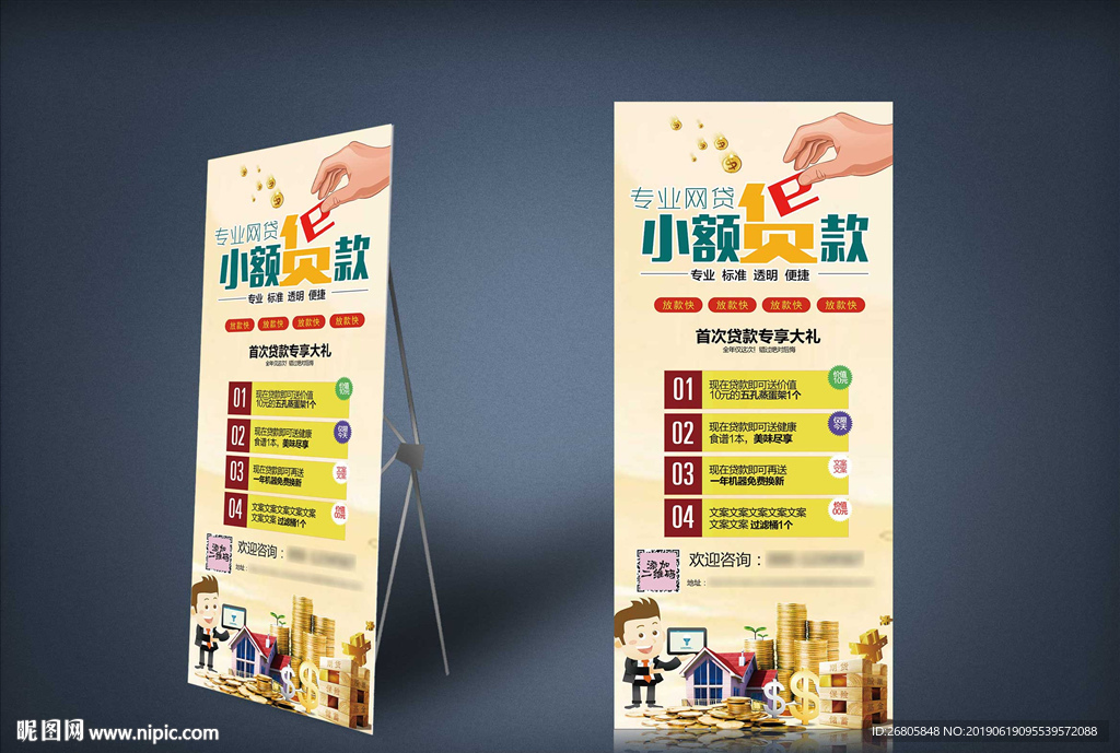 贷款易拉宝