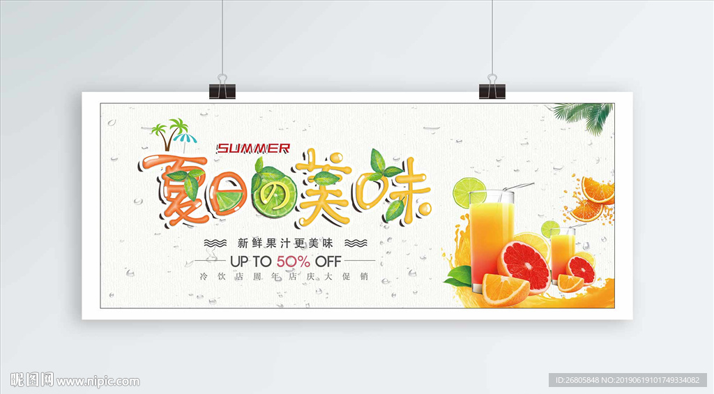 果汁