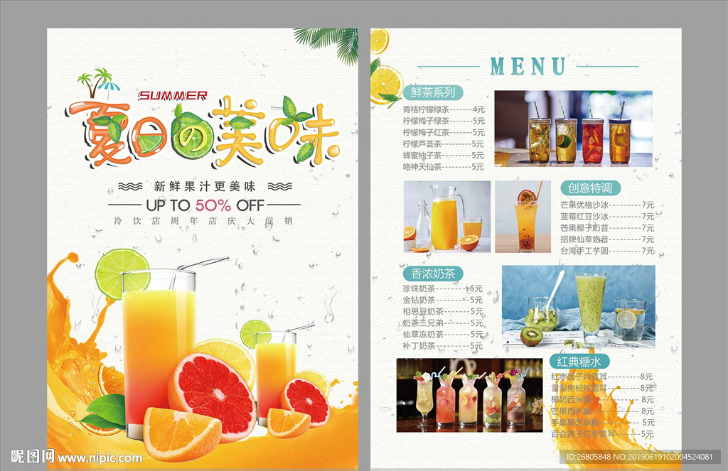 果汁宣传单