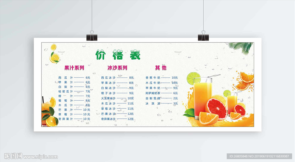 果汁价格表