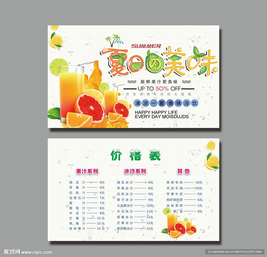 果汁名片