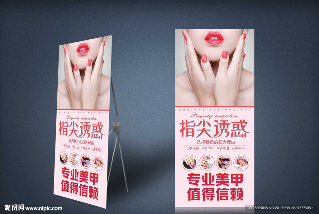 美甲易拉宝