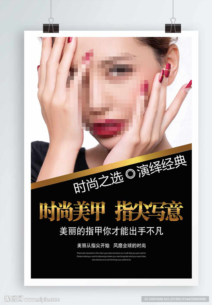 美甲
