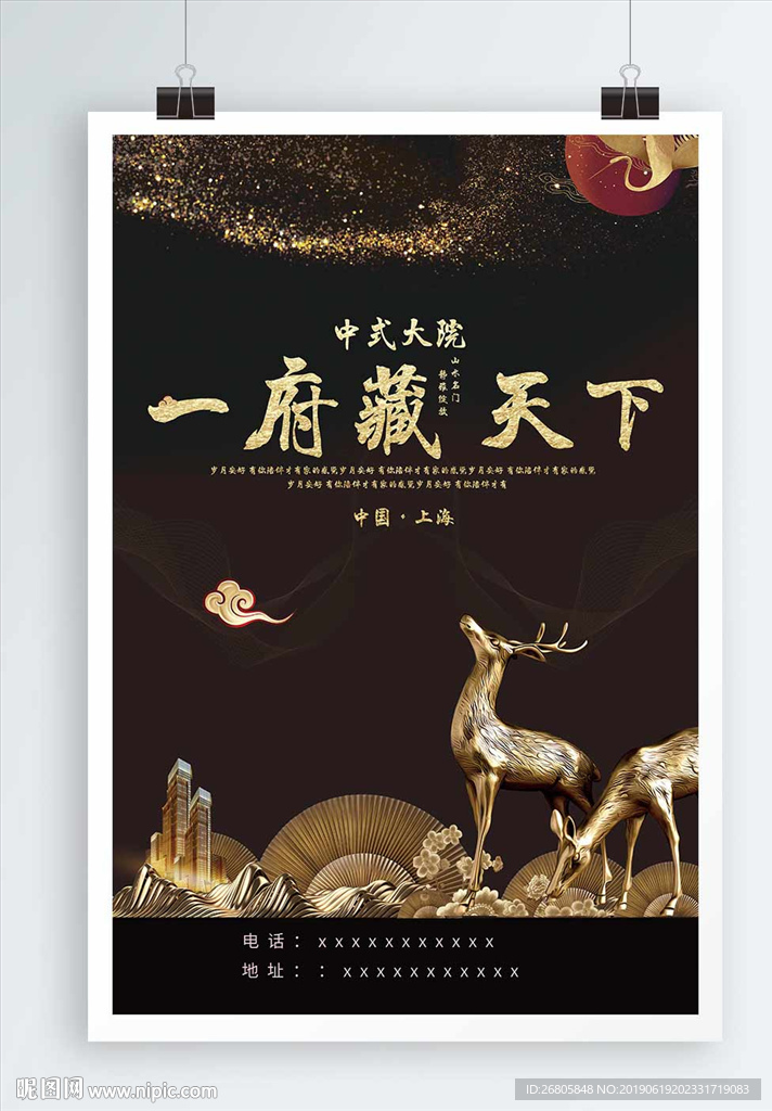 房地产海报