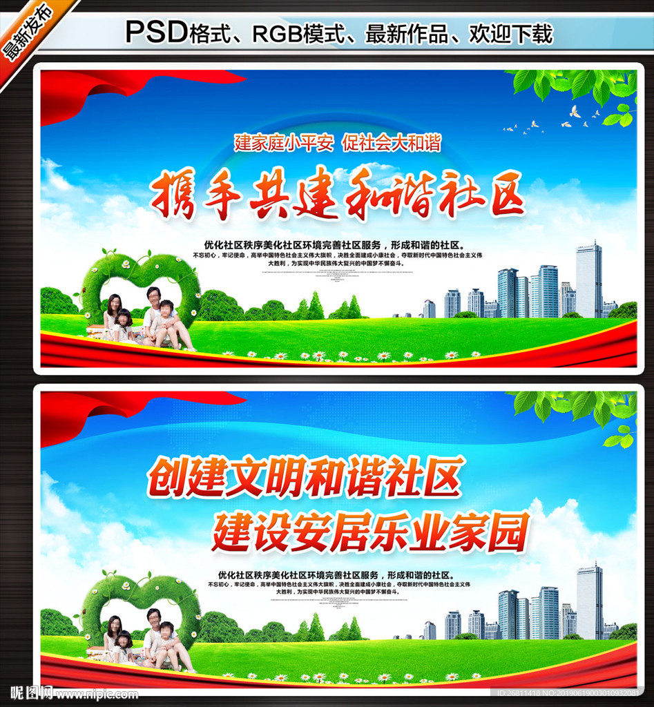 和谐社区