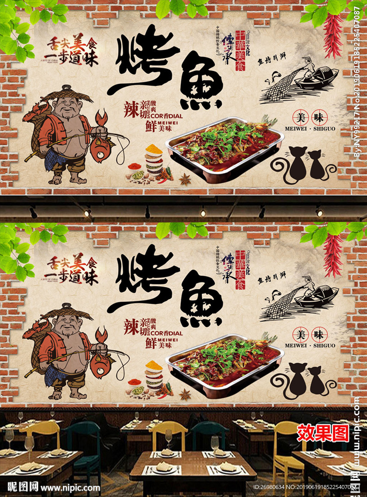 中华美食烤鱼背景墙