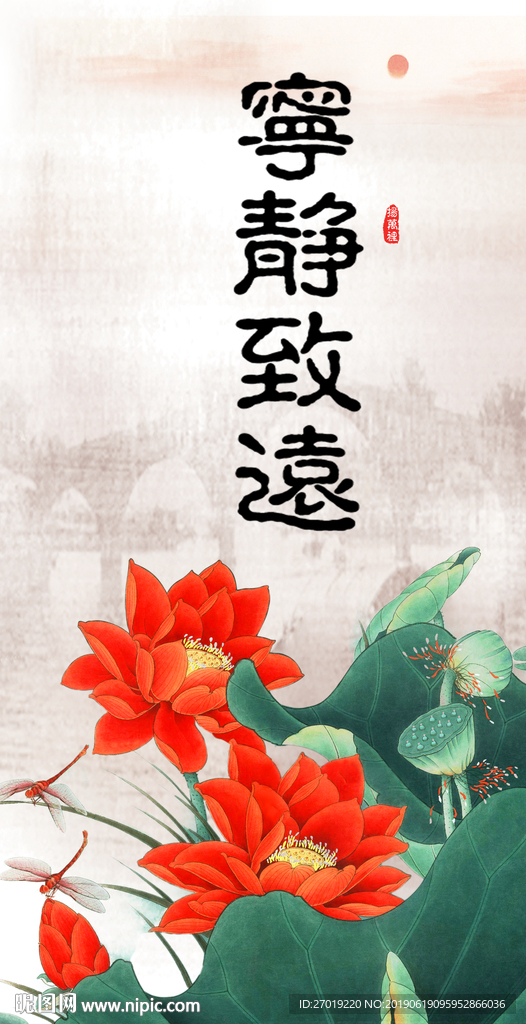 宁静致远