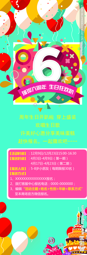 周年海报