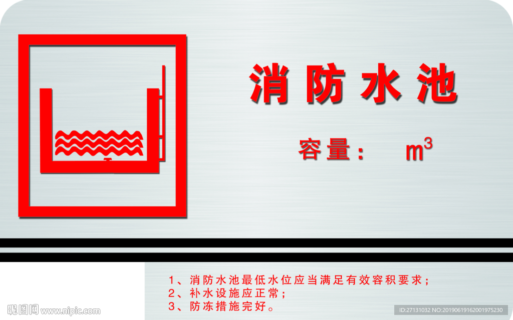 消防水池