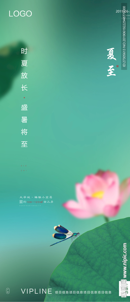 夏至