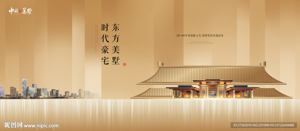 新中式地产广告