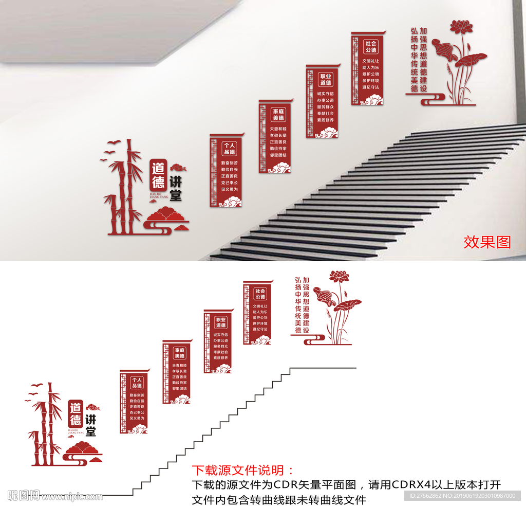 道德讲堂楼梯文化墙