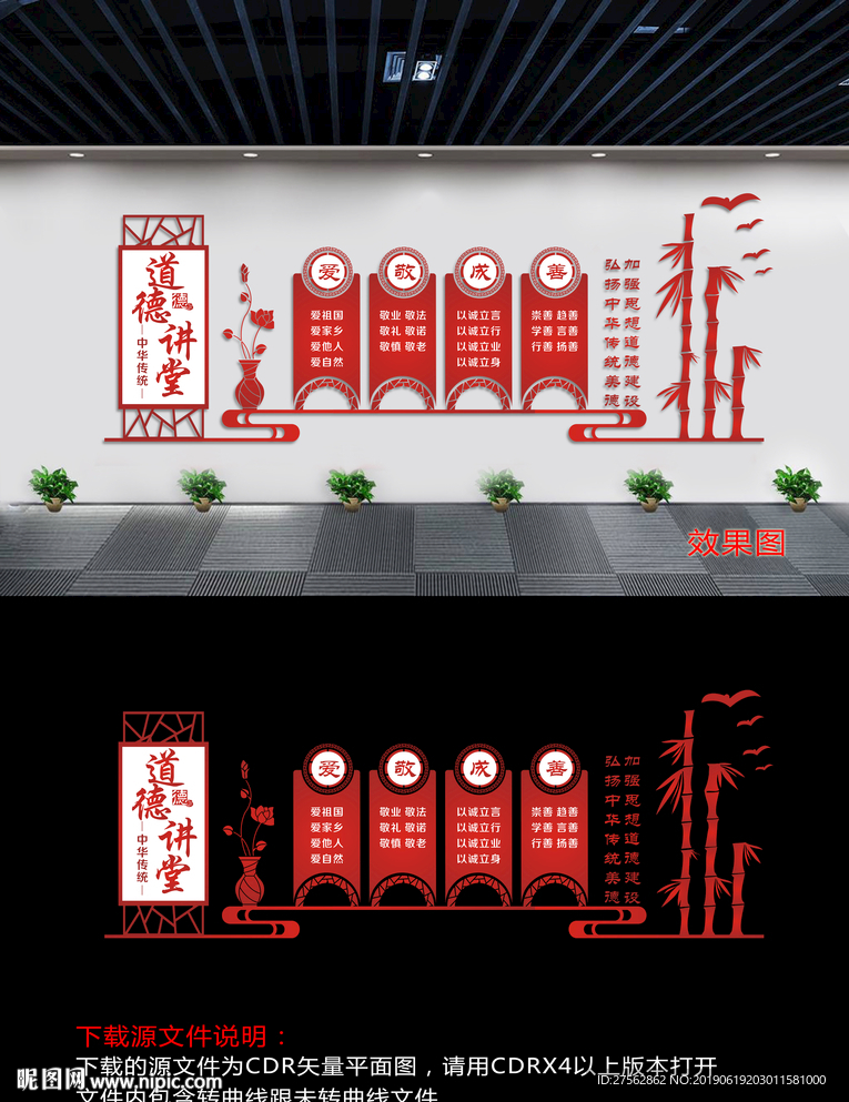道德讲堂