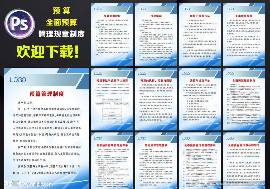 预算管理制度