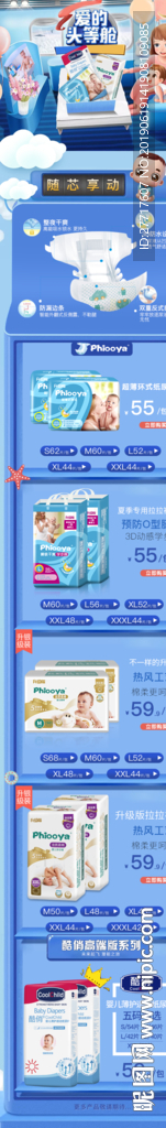 母婴手机端首页设计