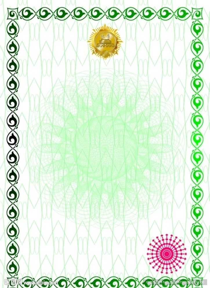 绿叶金牌 防伪证书纹