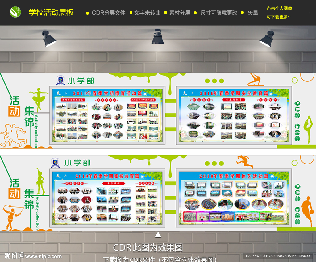 学校活动展板 文化墙