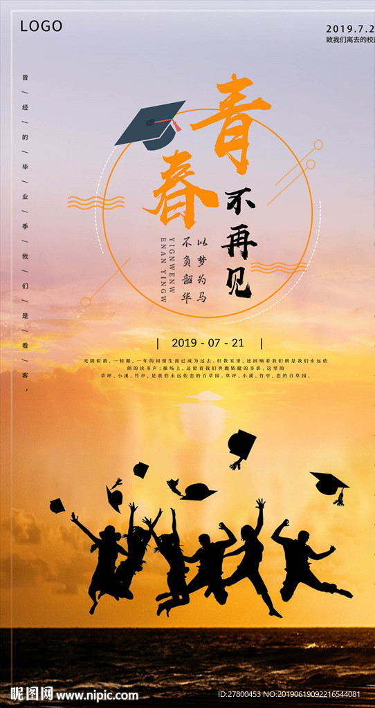 毕业季