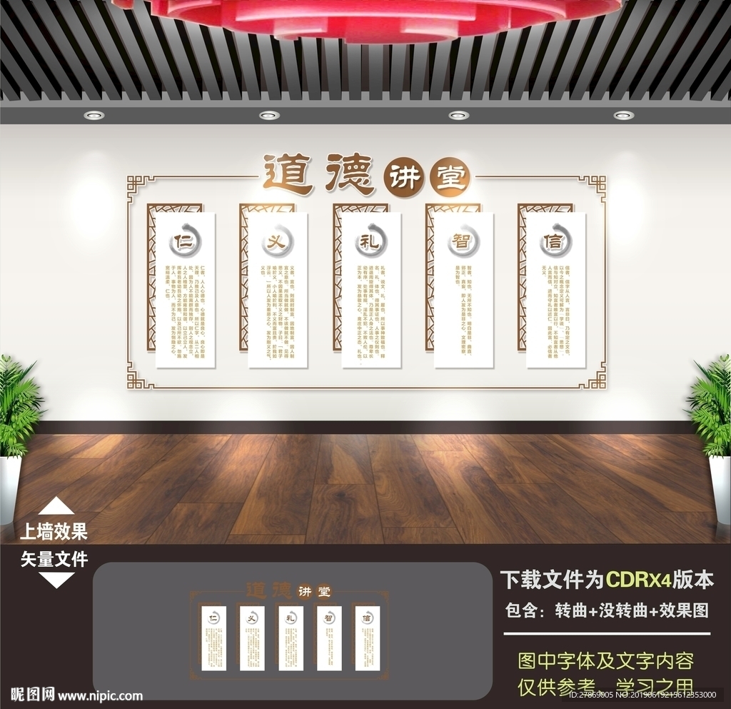 道德讲堂