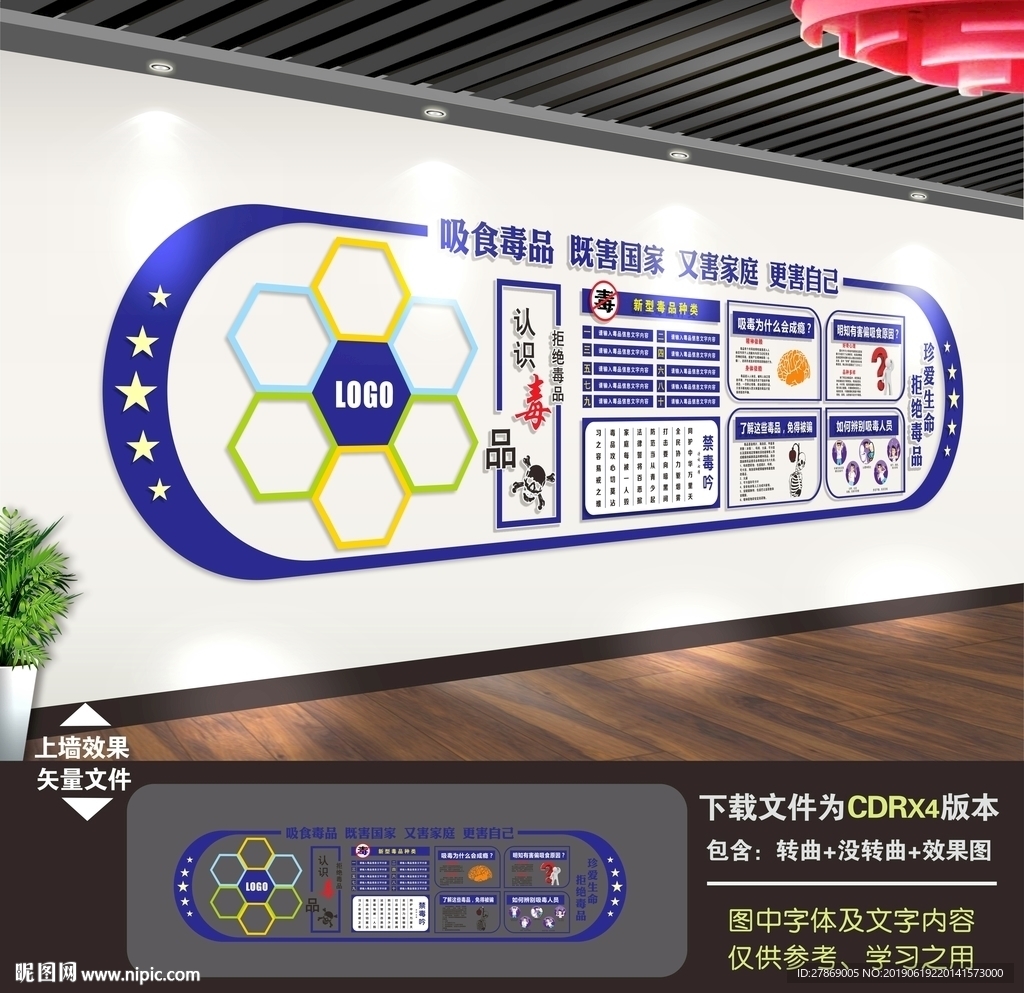 禁毒文化墙