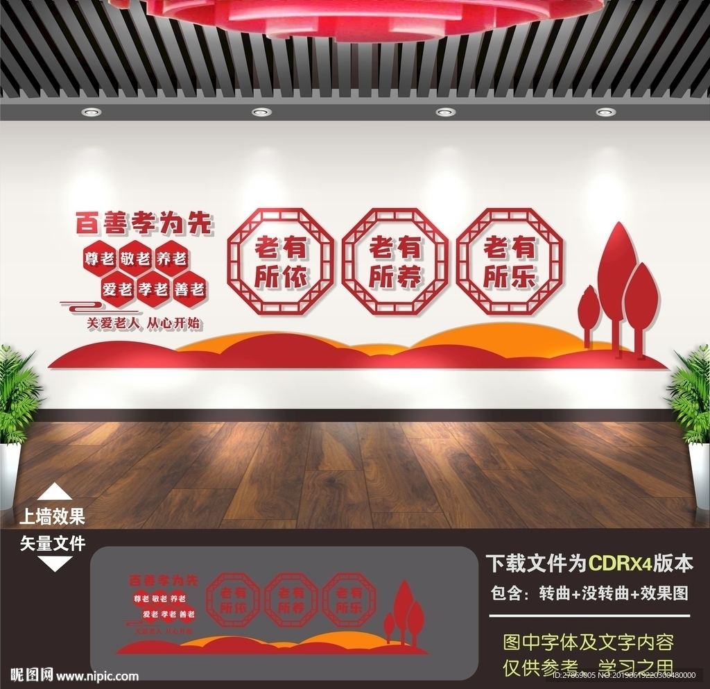 敬老文化墙