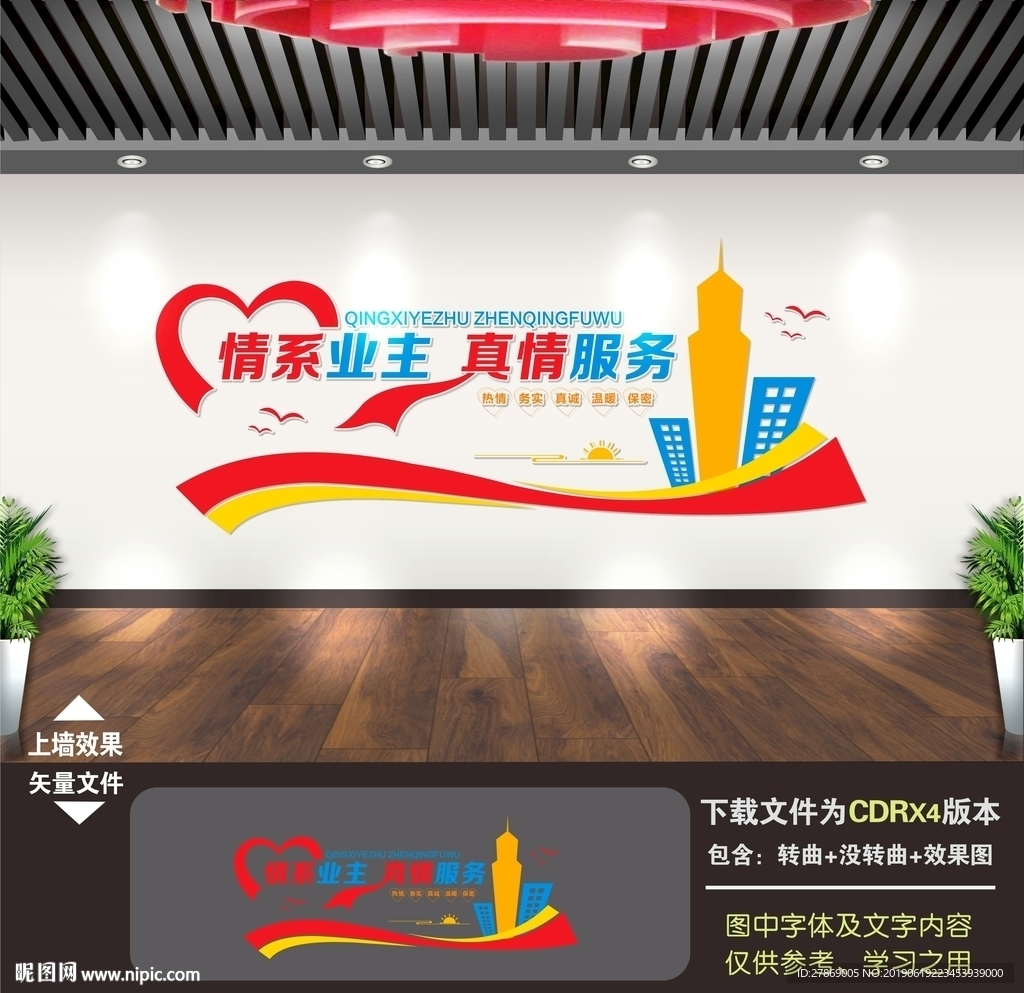 物业文化墙