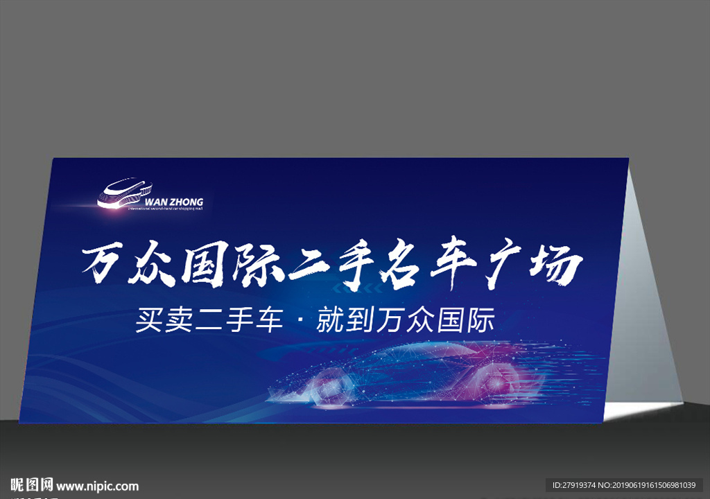 车顶三角立牌