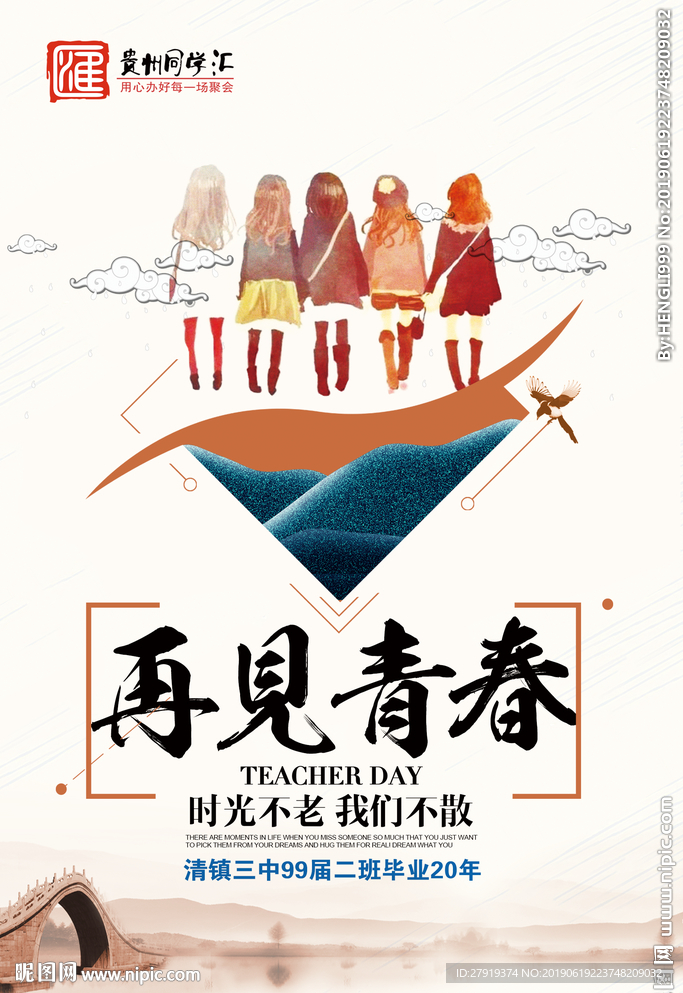 同学会