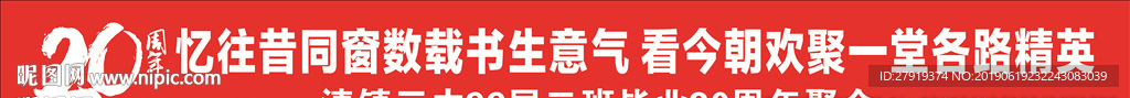 同学聚会横幅