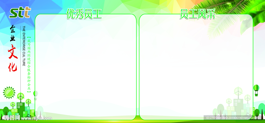 企业文化员工风采