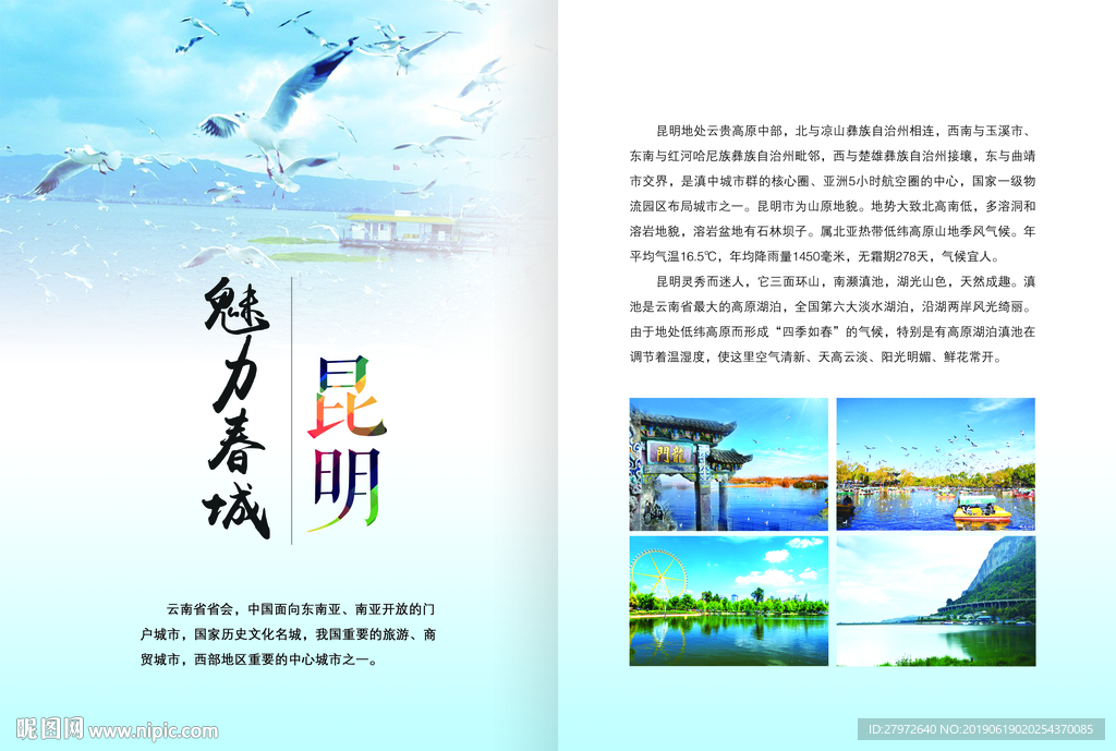 春城