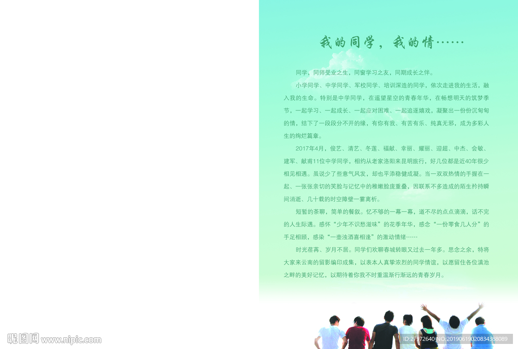 同学录