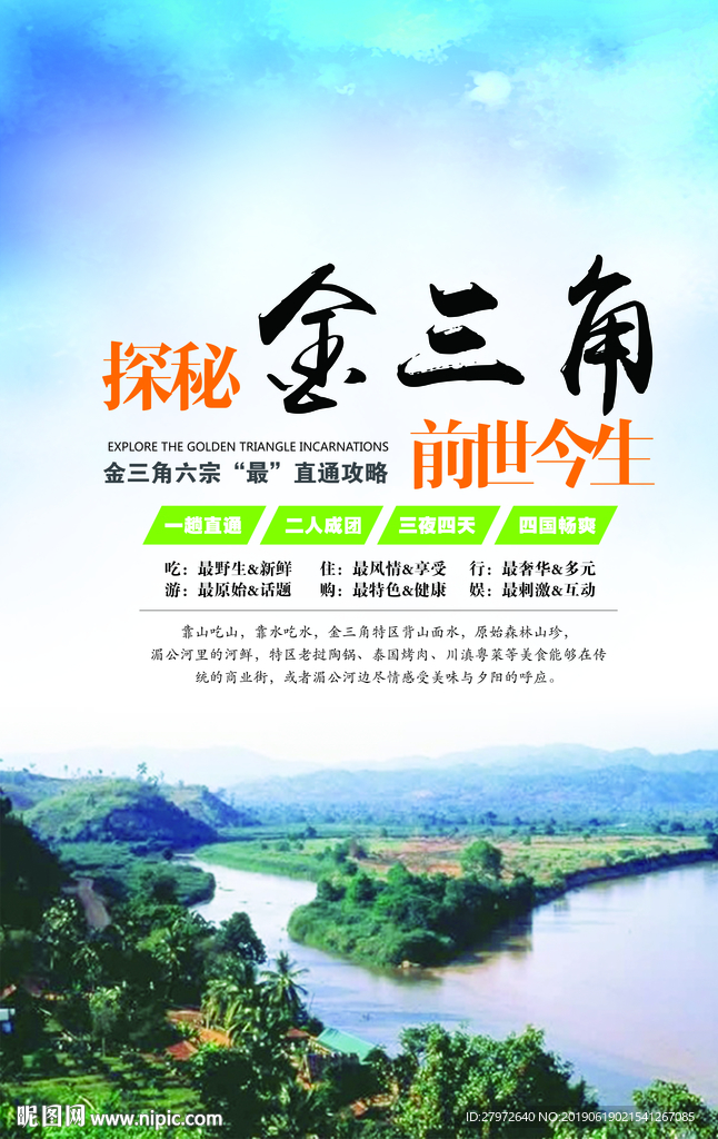 金三角旅游海报 单页 封面