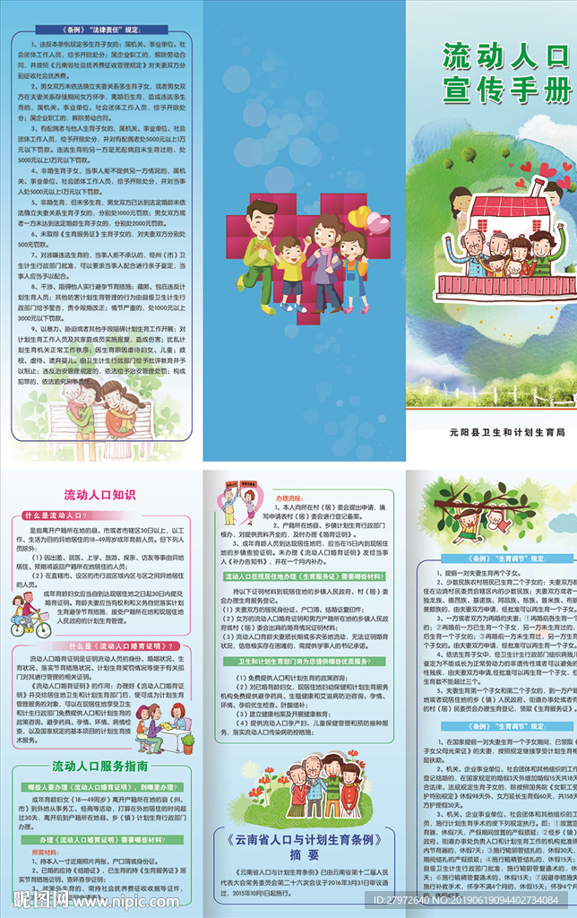 流动人口宣传册正面.psd