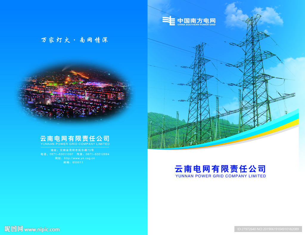 电网封套