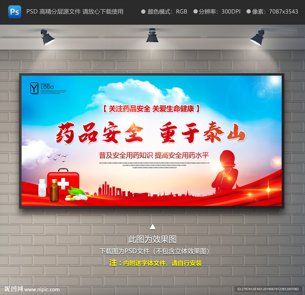 药品安全