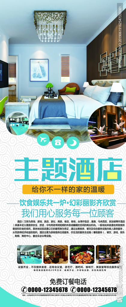 酒店宣传海报