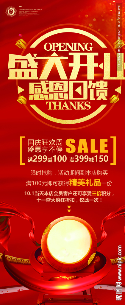 盛大开业宣传X展架