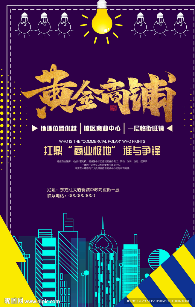 黄金旺铺