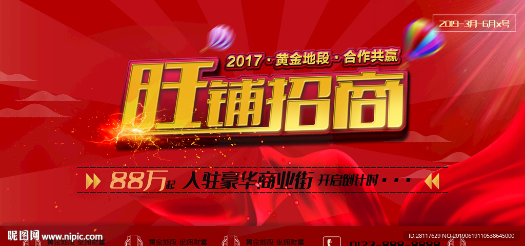 旺铺招商