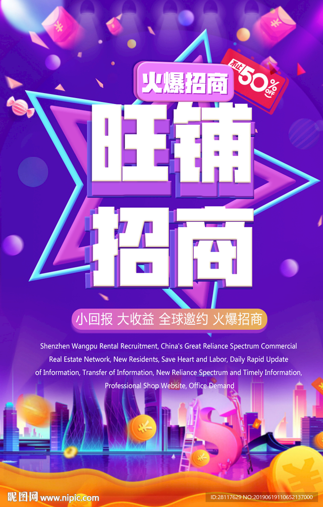 旺铺招商