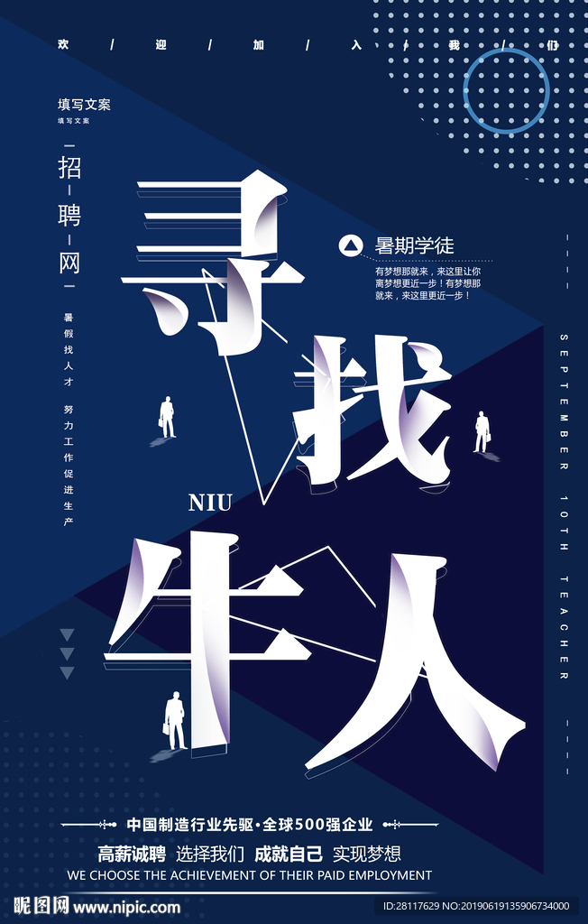 寻找牛人