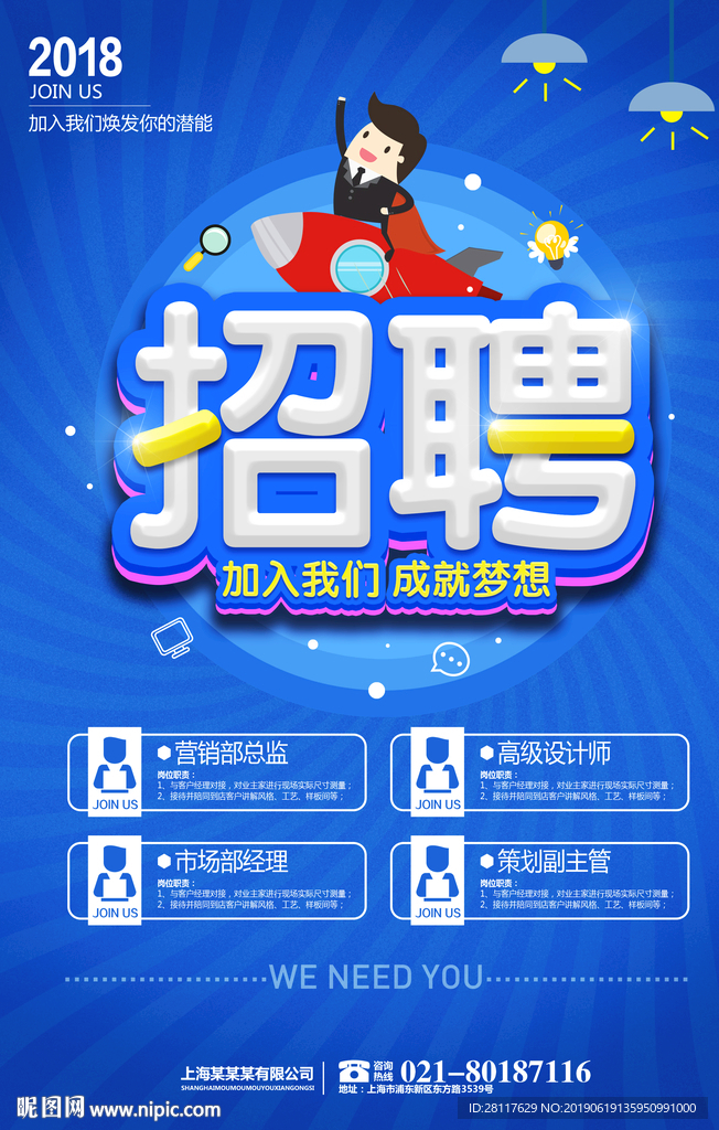 招聘