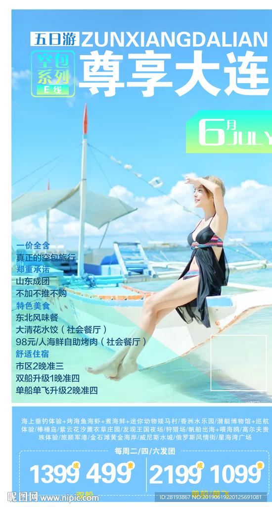 大连旅游海报
