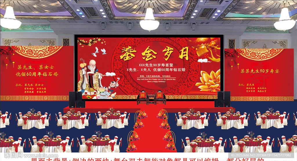 寿宴婚姻舞台背景设计活动策划