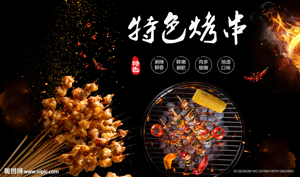 现代简约烧烤烤串背景墙