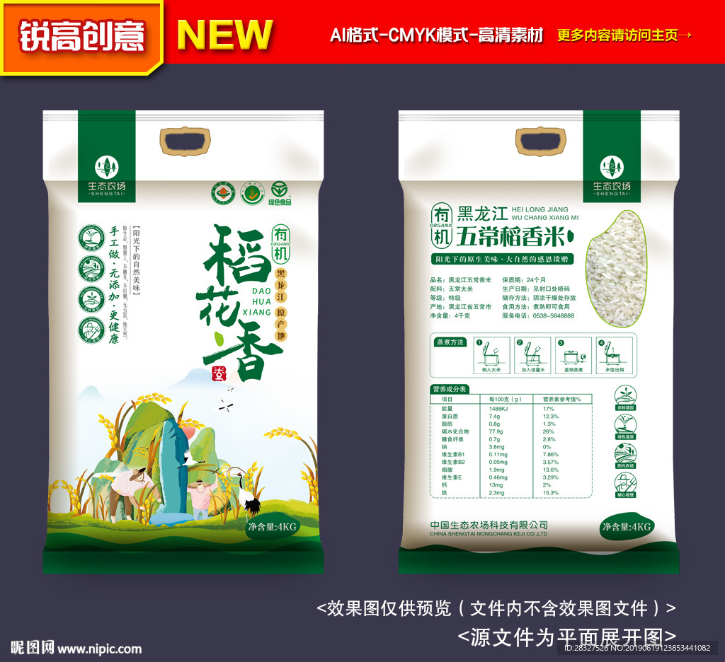 大米包装